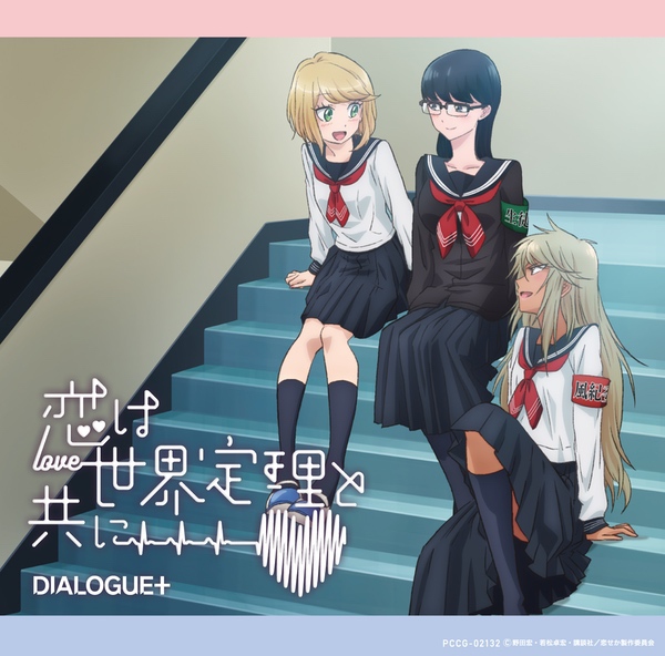 6th Single「恋は世界定理と共に」 | DIALOGUE+ オフィシャルサイト