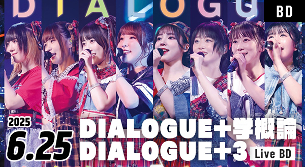 DIALOGUE＋学概論＆DIAlOGUE＋3 Blu-ray
