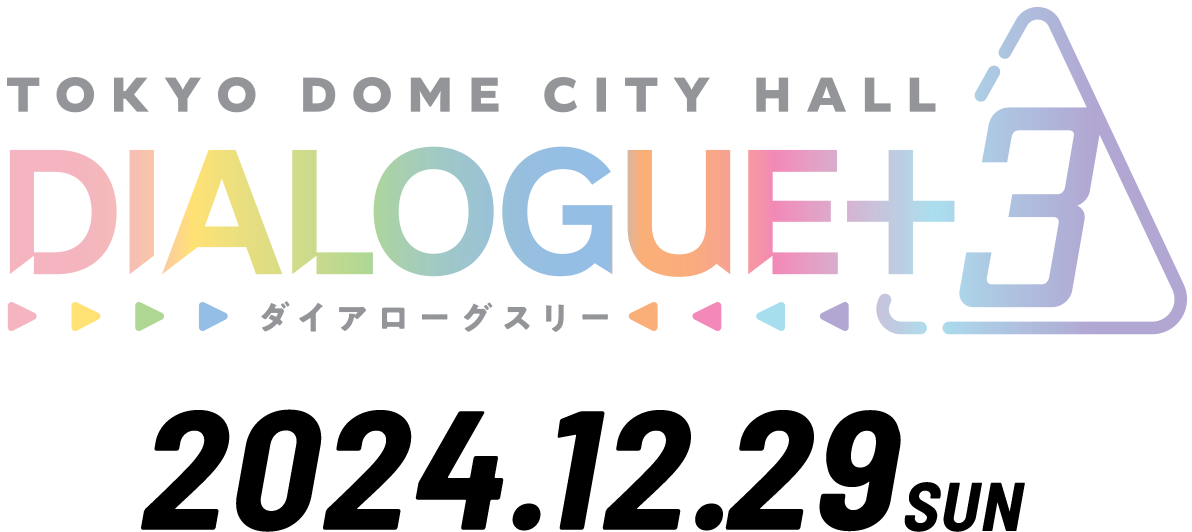 DIALOGUE＋ LIVE「DIALOGUE＋3」