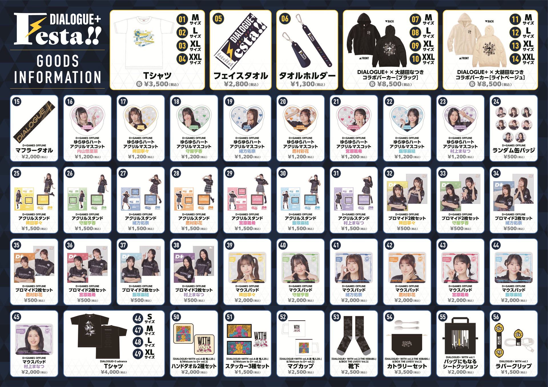 DIALOGUE＋ Festa!! | DIALOGUE+ オフィシャルサイト