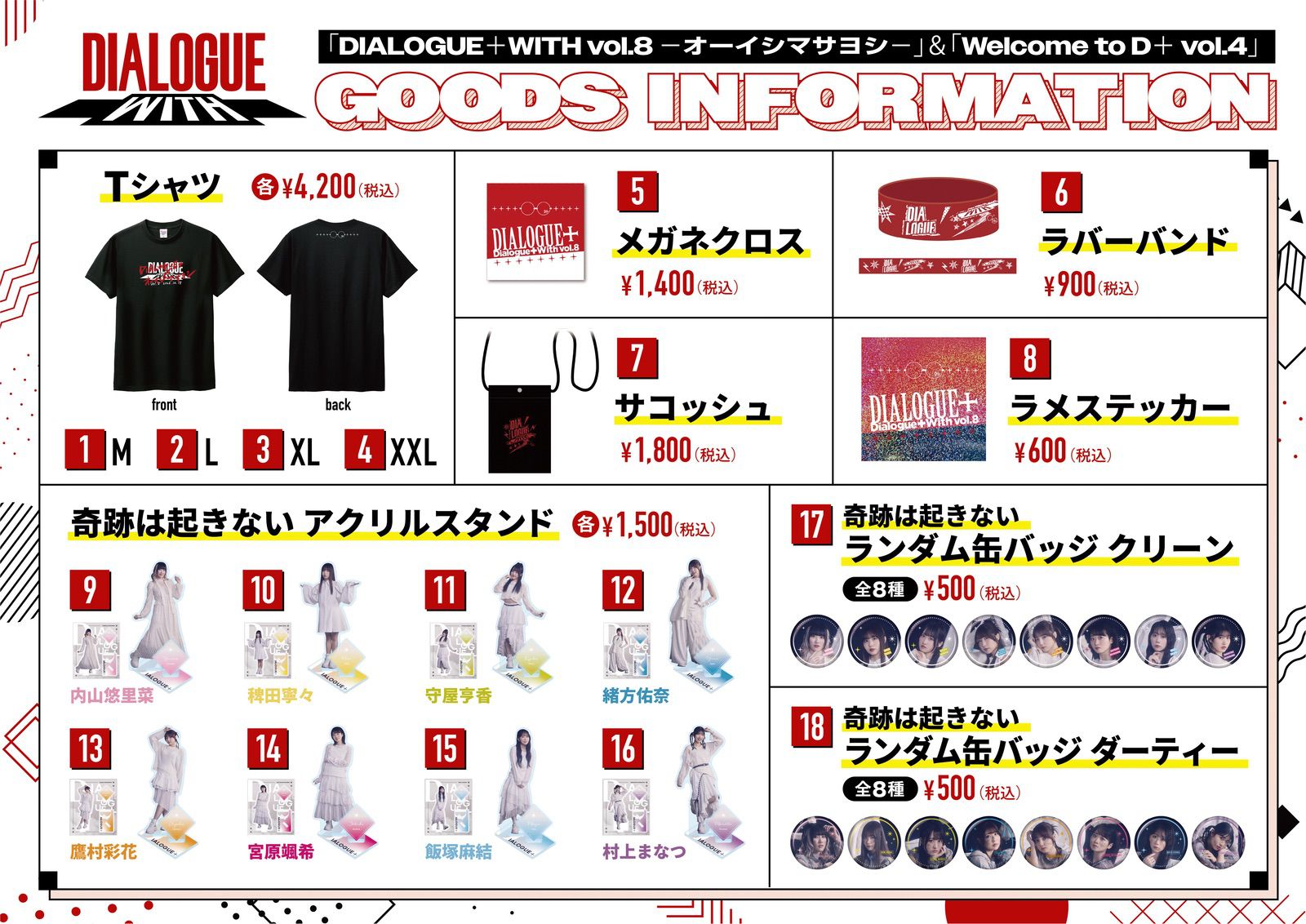 DIALOGUE＋WITH vol.8 －オーイシマサヨシ－ | DIALOGUE+ オフィシャル