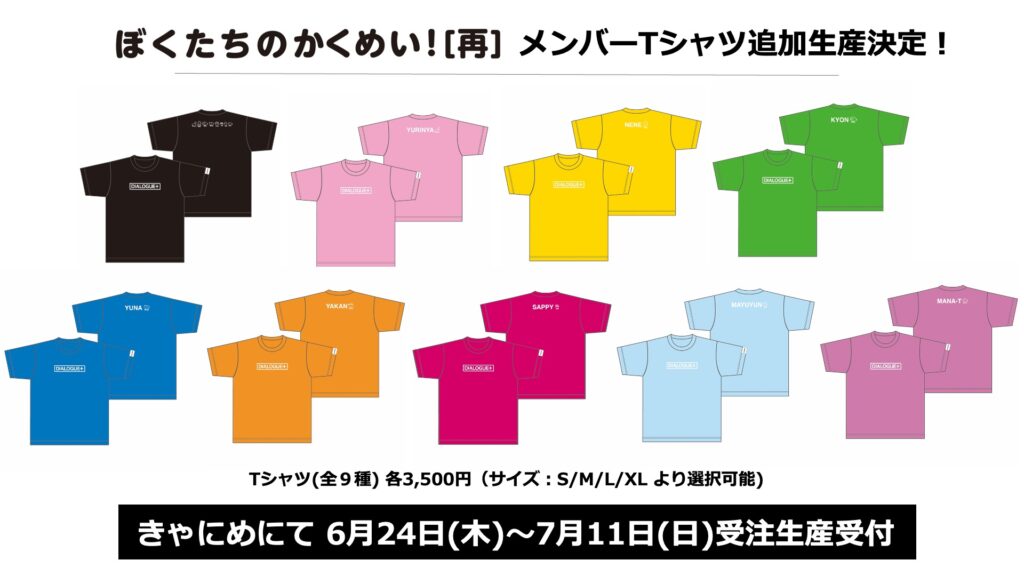 推しカラーTシャツDIALOGUE＋　推しカラーTシャツ　ver.1