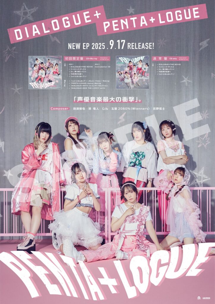 【貴重/人気】DIALOGUE+「PENTA+LOGUE」★ポスター PENTA+LOGUE」 | DIALOGUE+ オフィシャルサイト